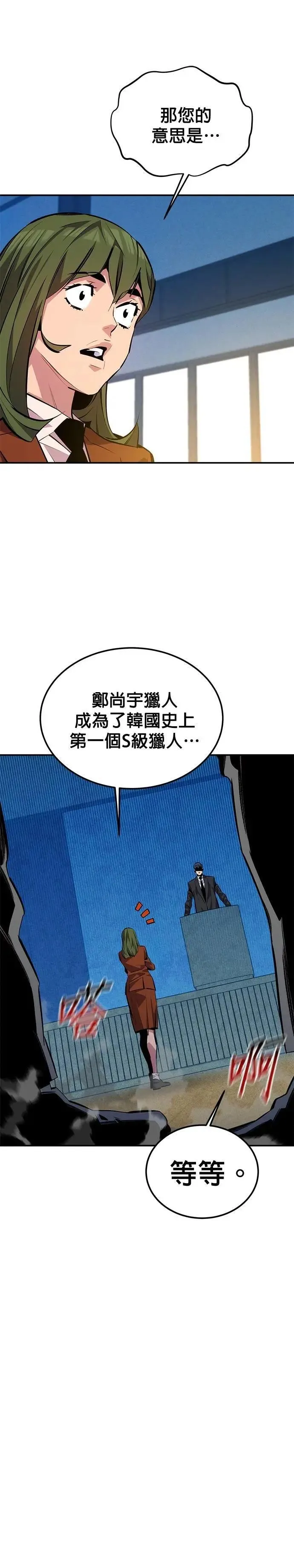 第105话 真相的时间 第21页