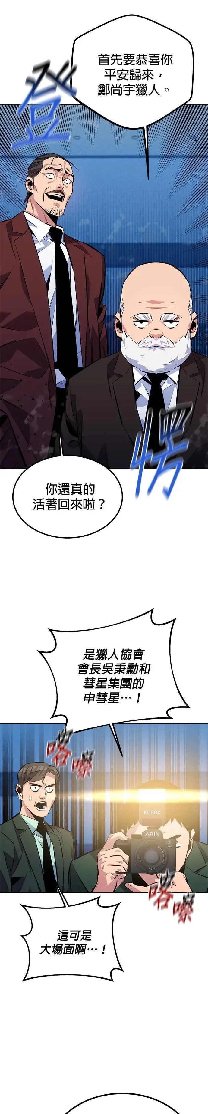 第105话 真相的时间 第22页