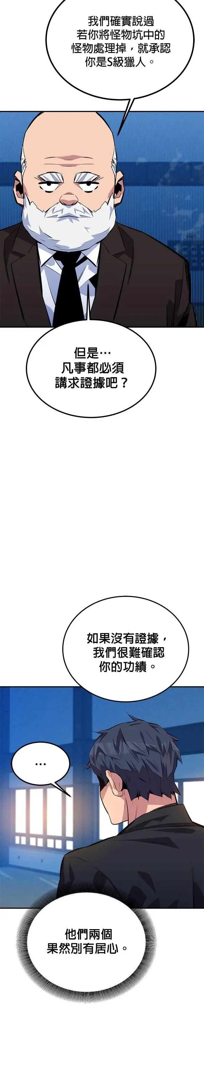 第105话 真相的时间 第23页