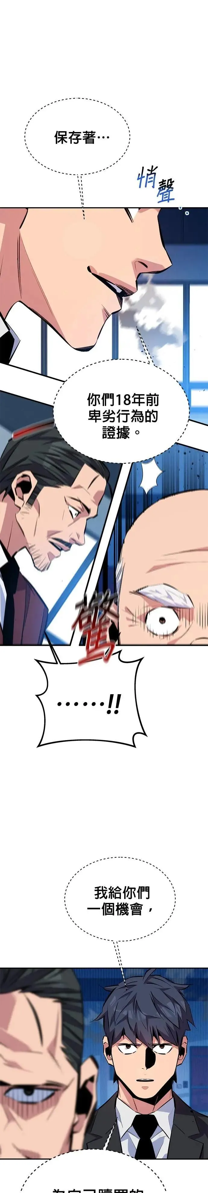 第105话 真相的时间 第26页