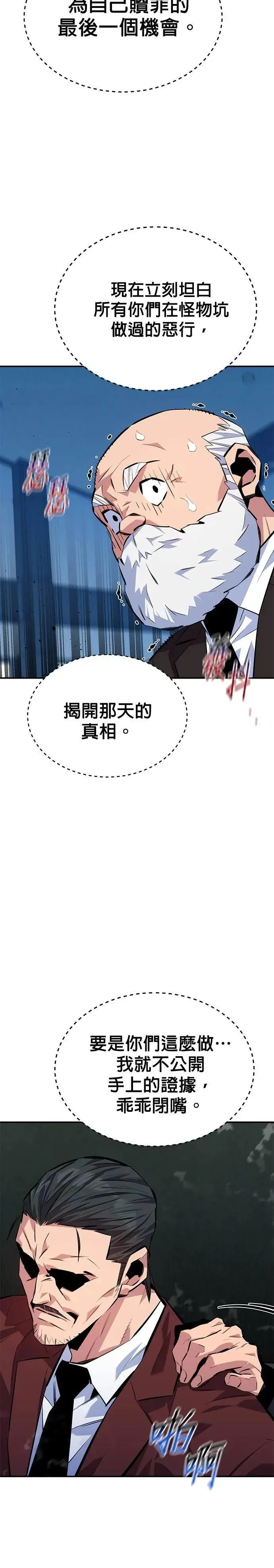 第105话 真相的时间 第27页