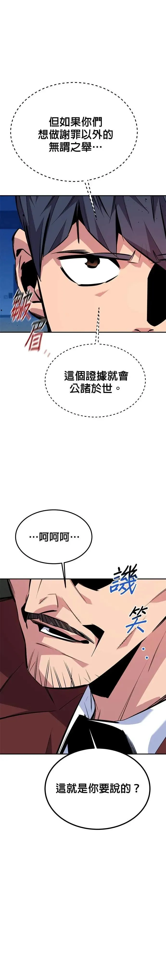 第105话 真相的时间 第28页