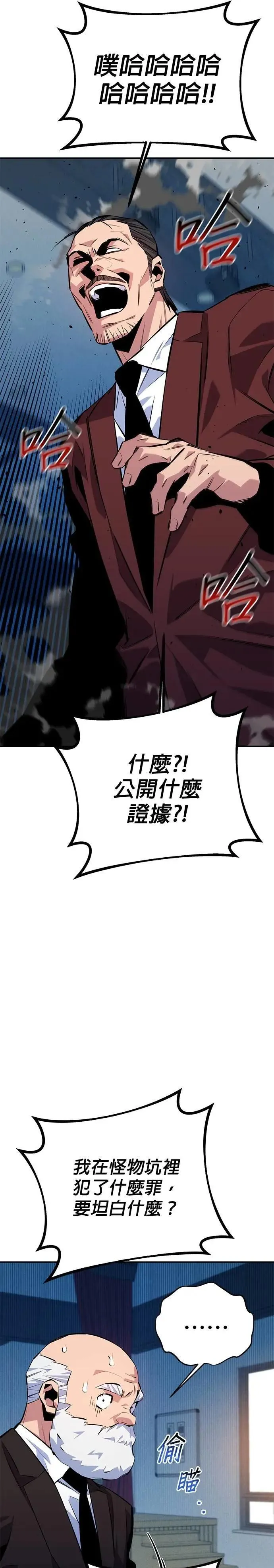 第105话 真相的时间 第29页