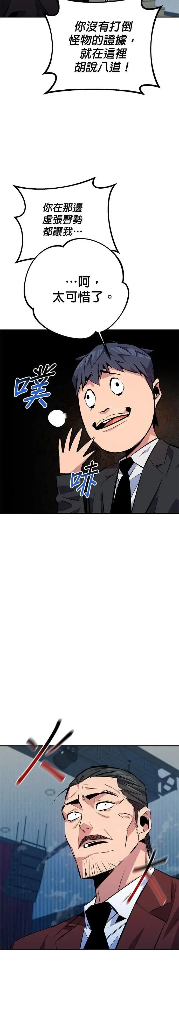 第105话 真相的时间 第30页