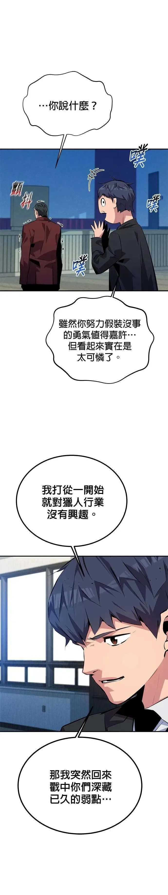 第105话 真相的时间 第31页
