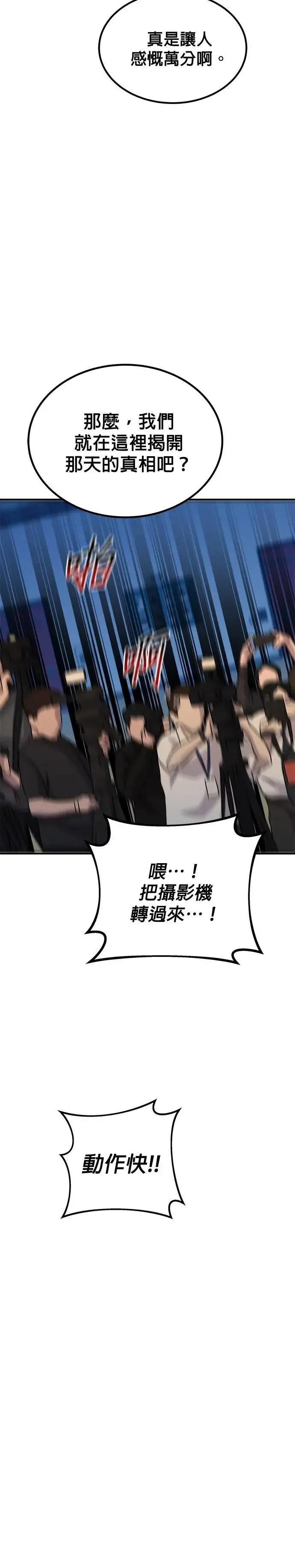 第105话 真相的时间 第35页
