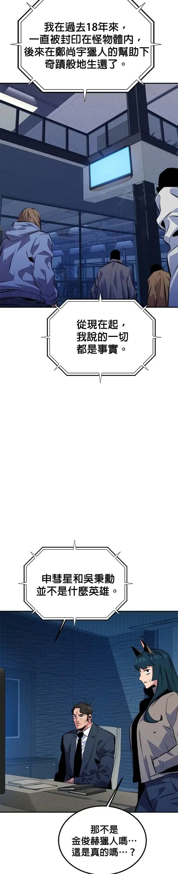 第105话 真相的时间 第37页