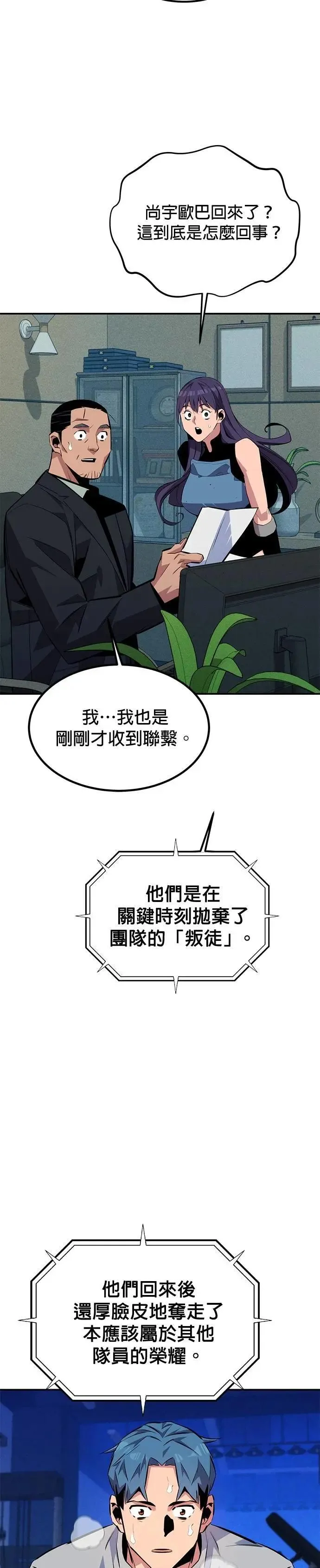 第105话 真相的时间 第38页