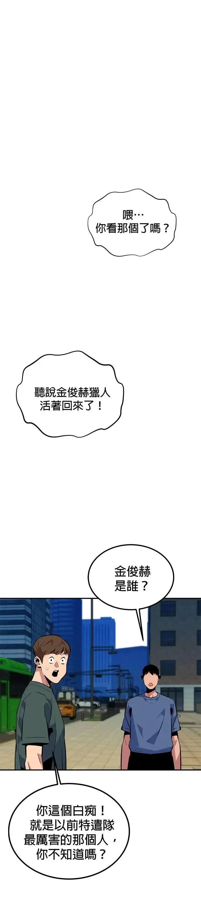 第105话 真相的时间 第41页