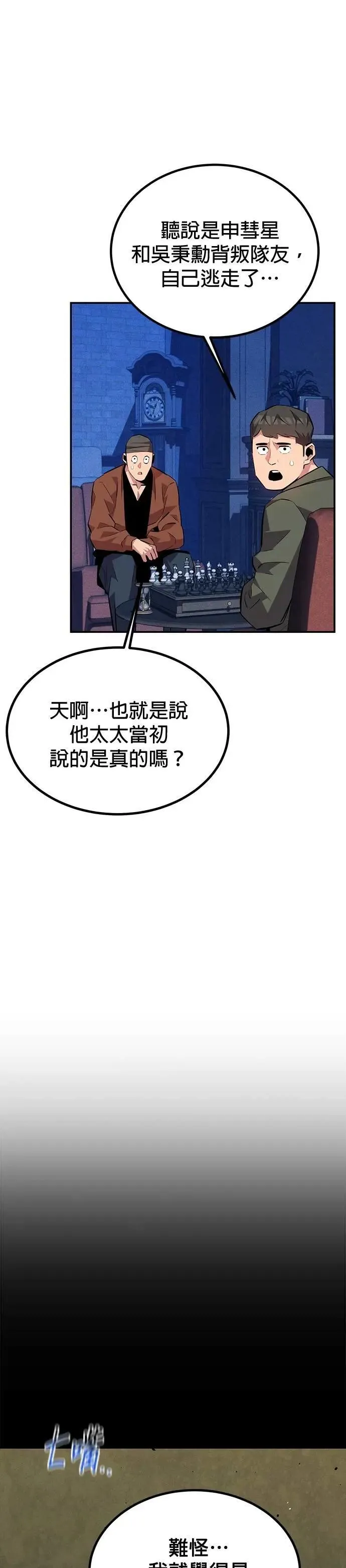 第105话 真相的时间 第42页