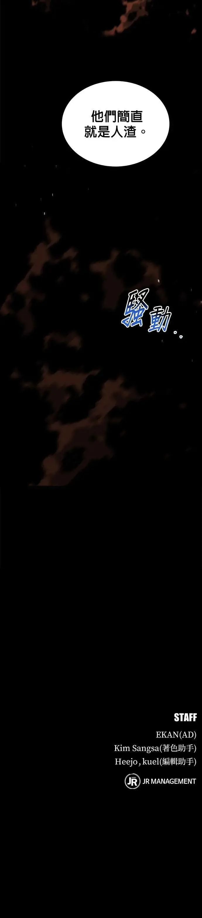 第105话 真相的时间 第44页