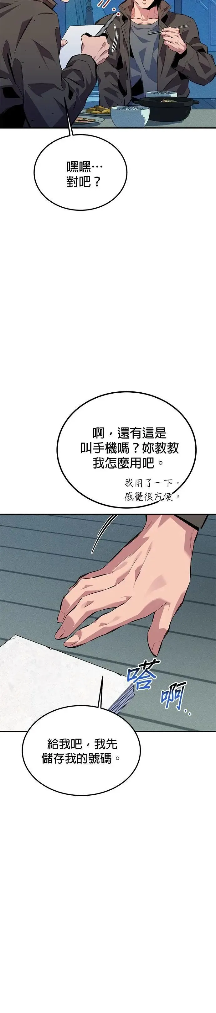 第106话 香槟 第3页