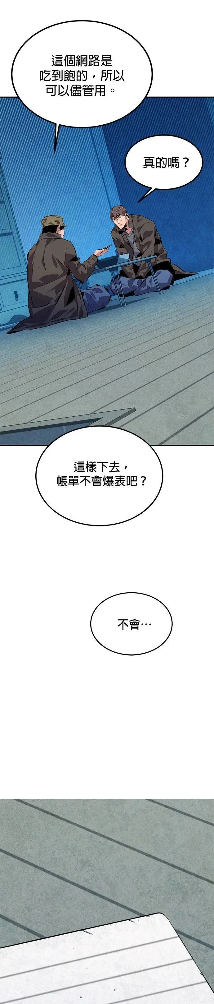 第106话 香槟 第4页
