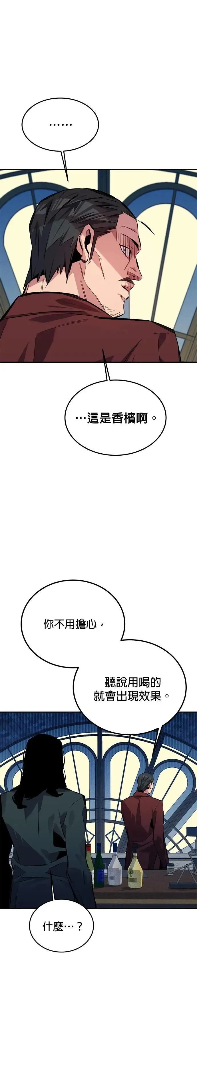 第106话 香槟 第9页