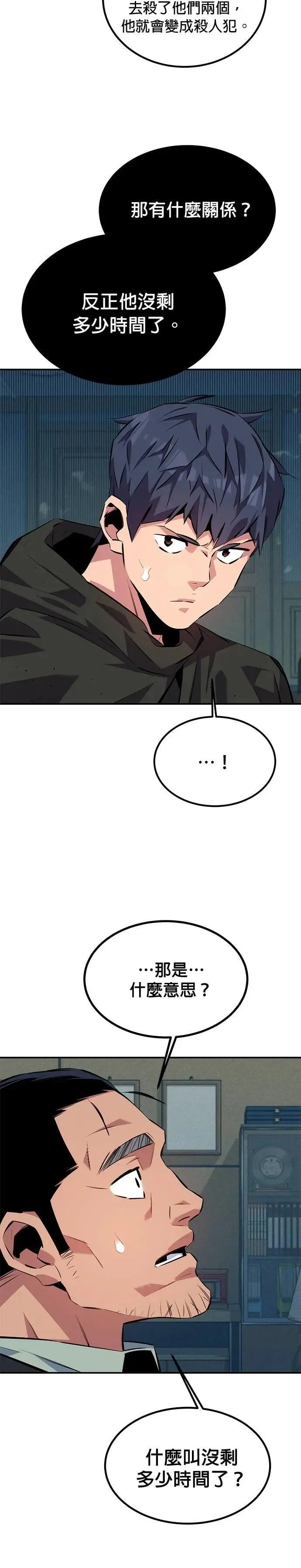 第106话 香槟 第18页