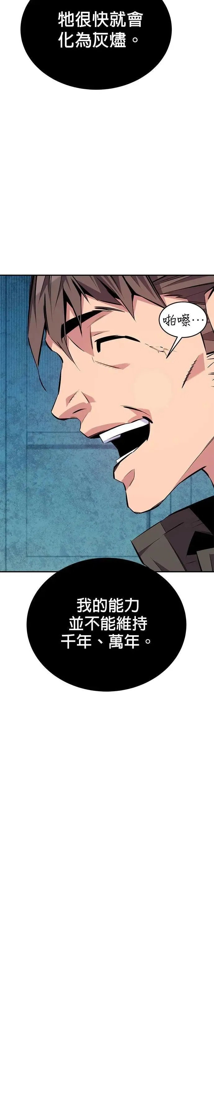 第106话 香槟 第20页