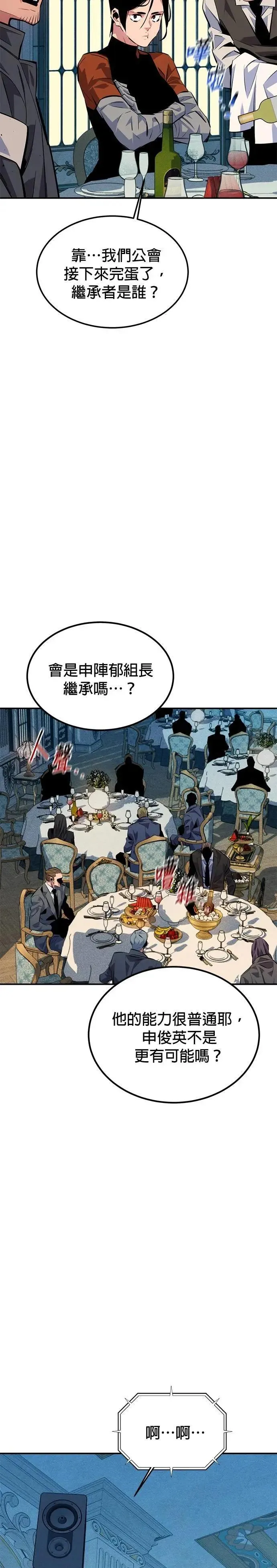 第106话 香槟 第22页