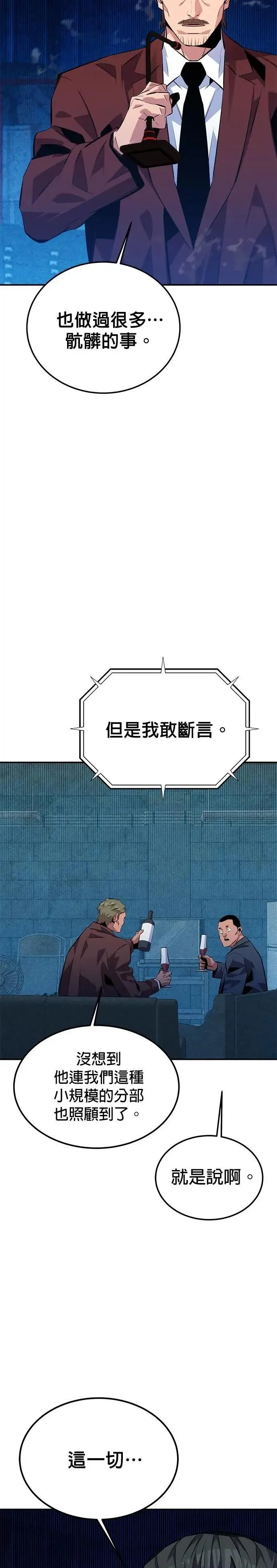 第106话 香槟 第24页
