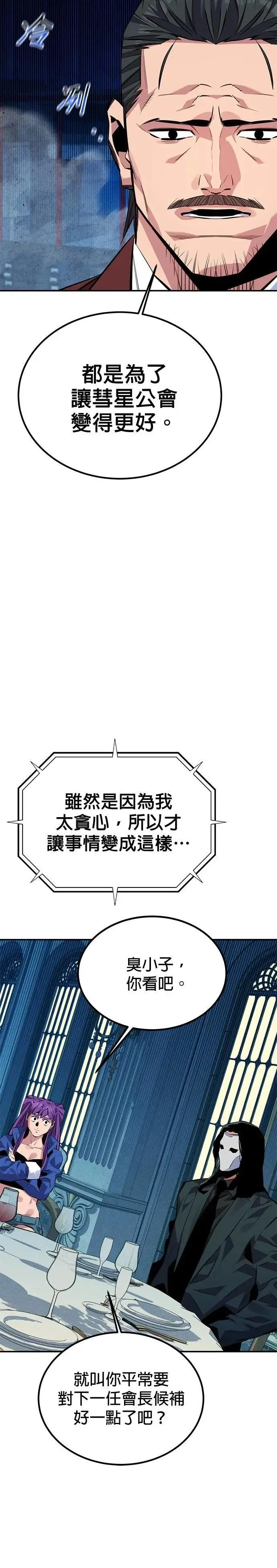 第106话 香槟 第25页