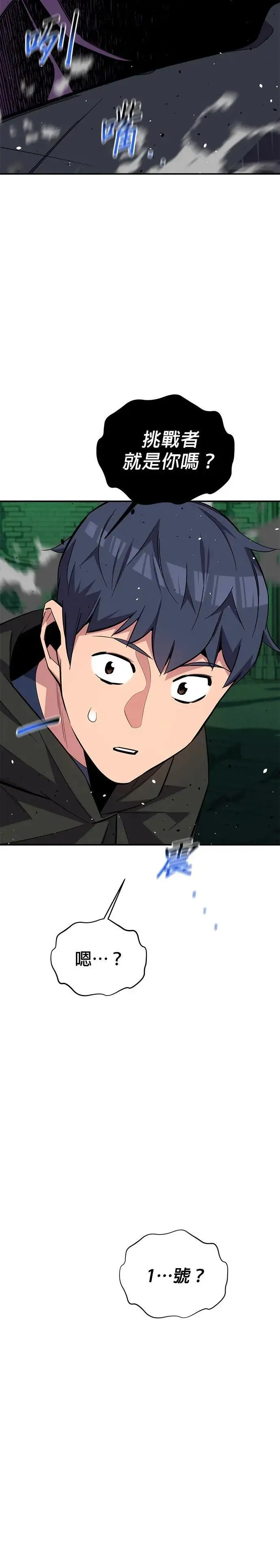 第87话 蚕食 第2页