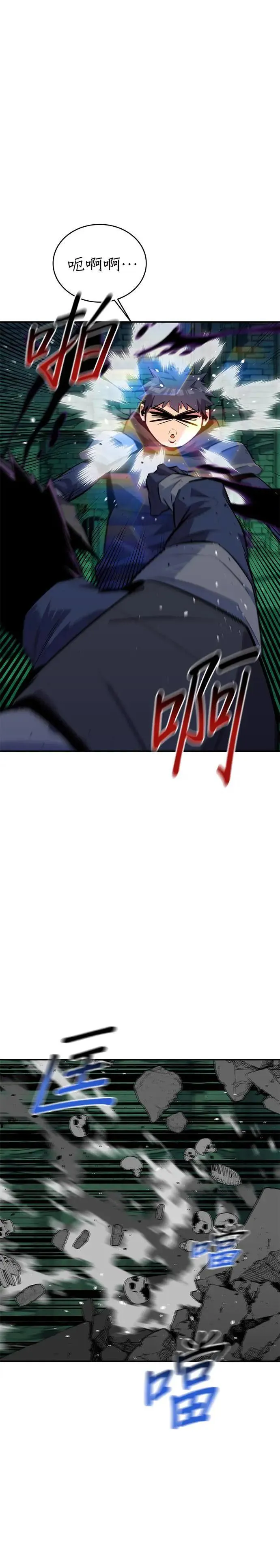 第87话 蚕食 第4页