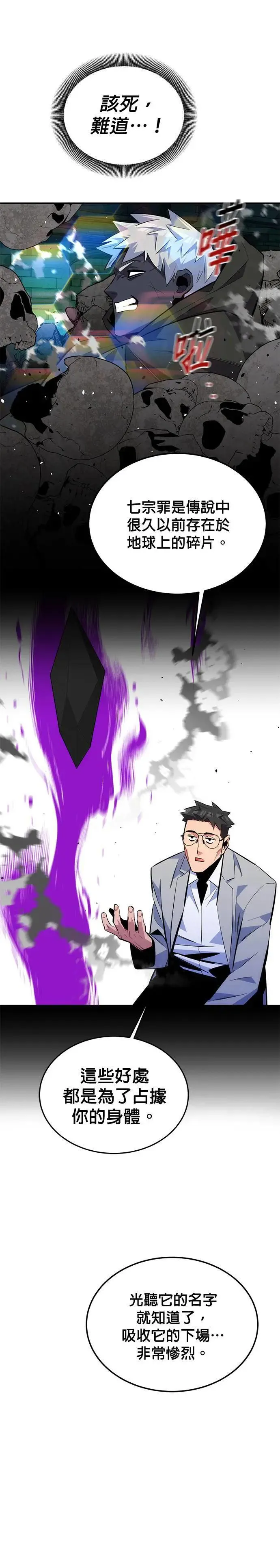第87话 蚕食 第5页