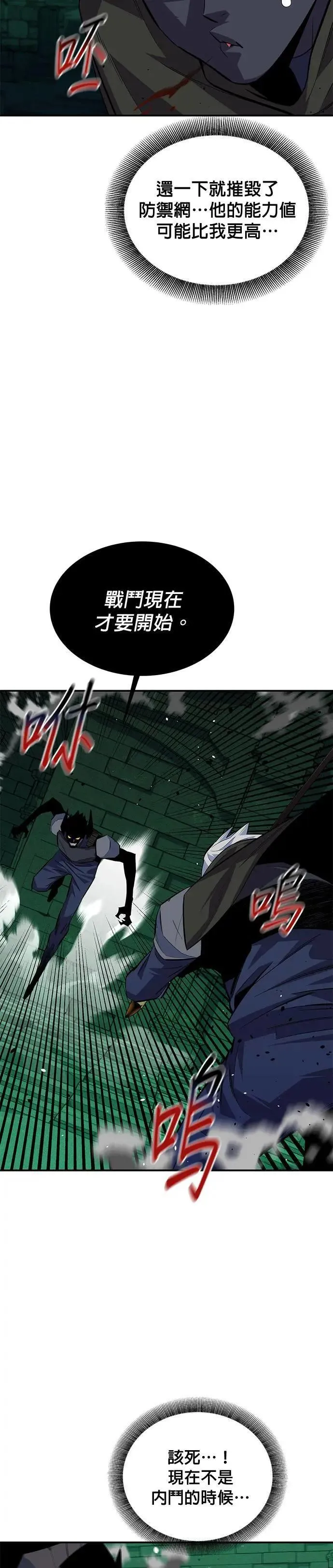 第87话 蚕食 第8页