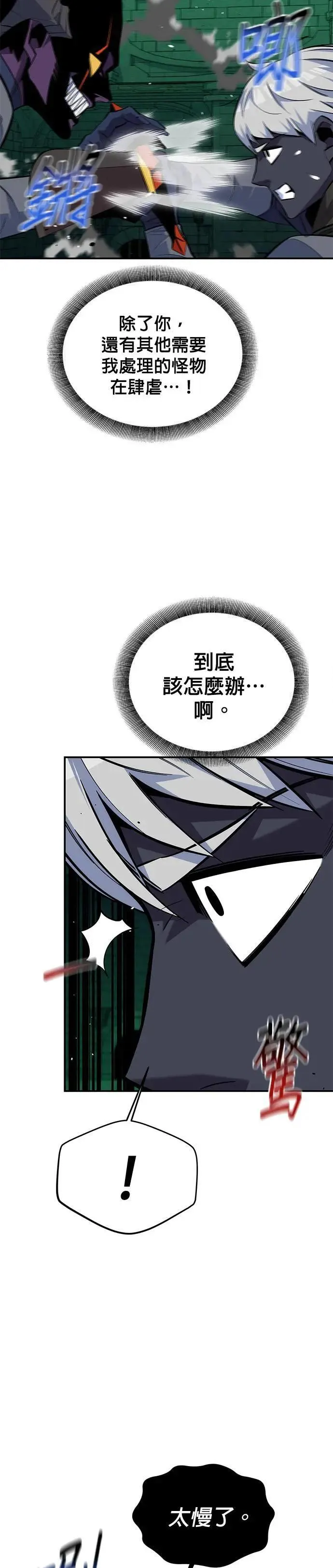 第87话 蚕食 第9页