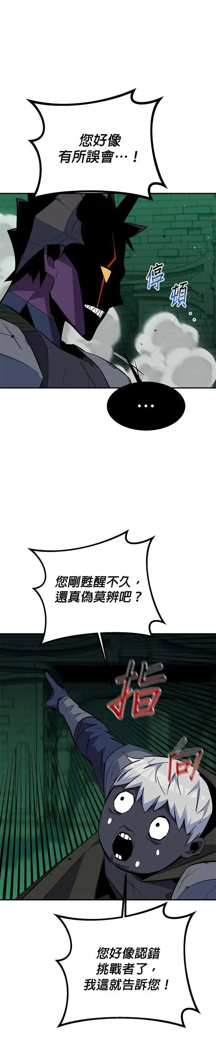 第87话 蚕食 第11页