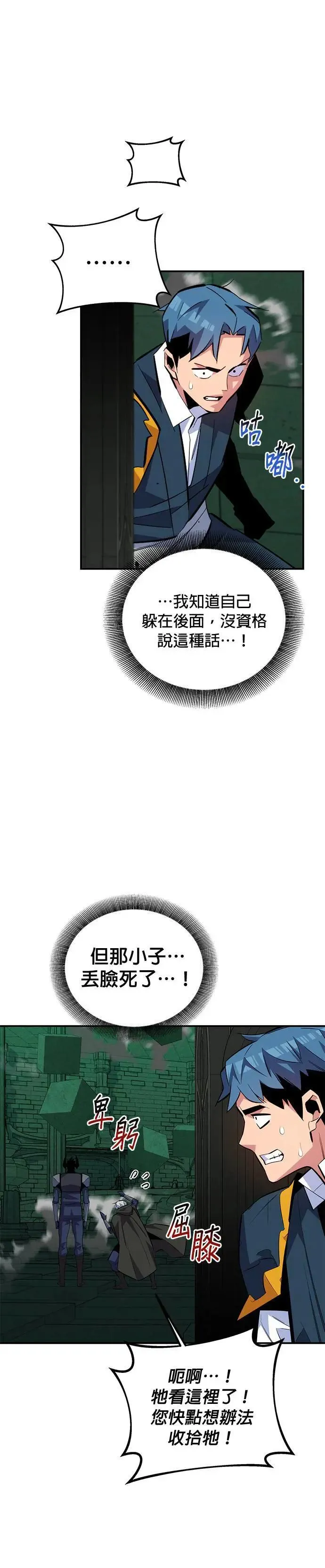 第87话 蚕食 第13页