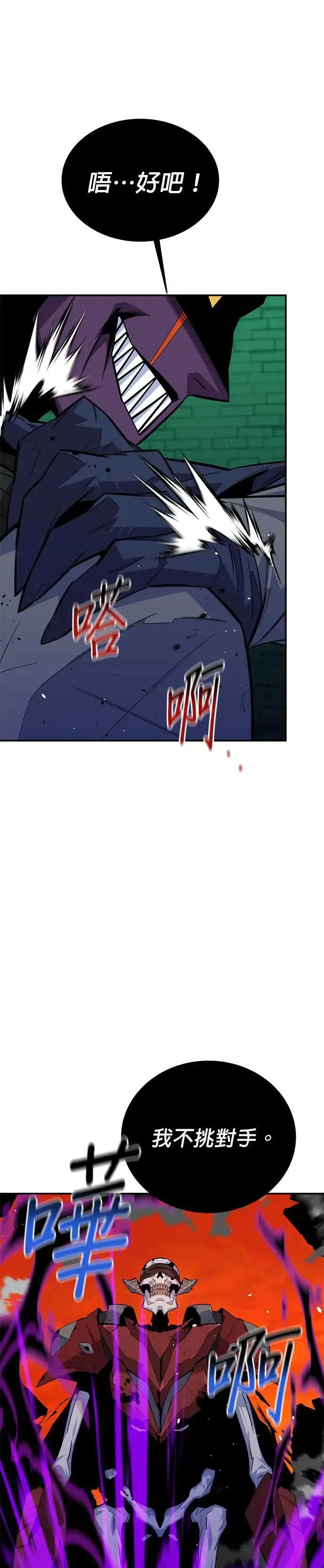 第87话 蚕食 第14页