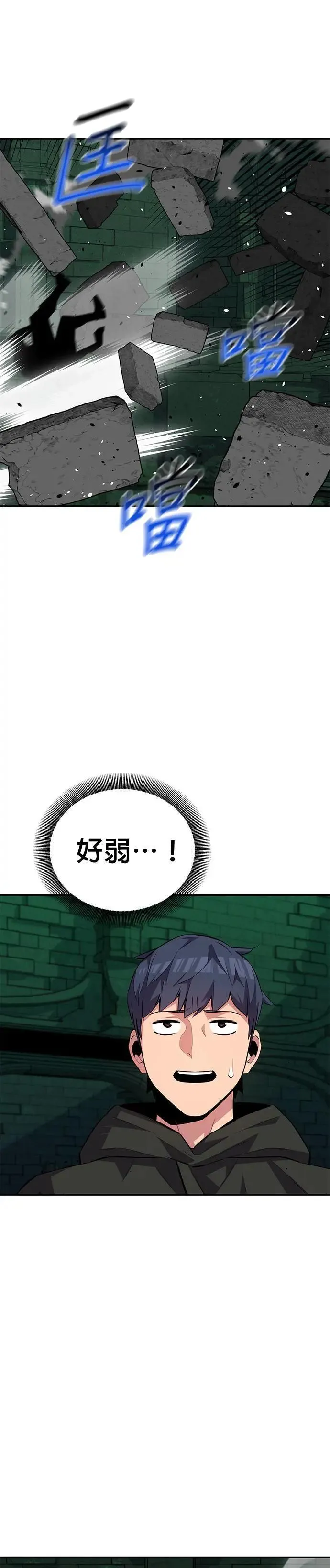 第87话 蚕食 第19页