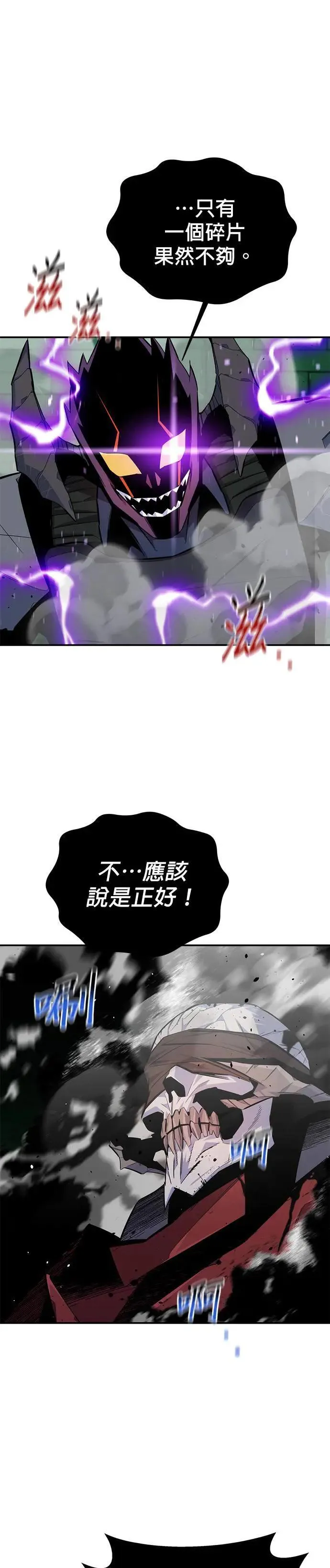 第87话 蚕食 第21页