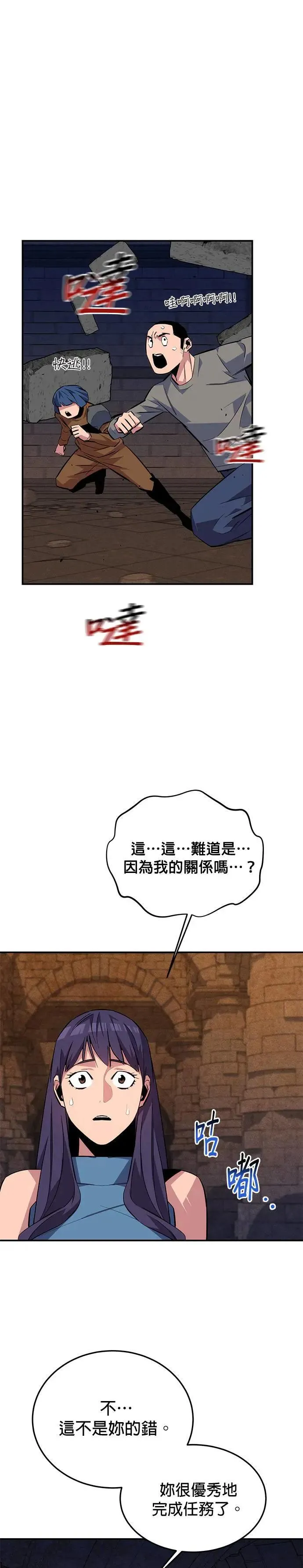 第87话 蚕食 第23页