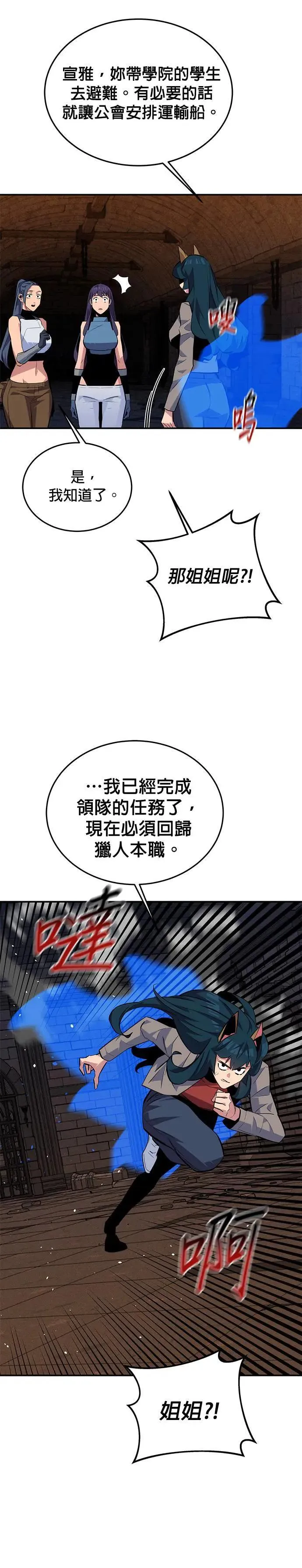 第87话 蚕食 第25页