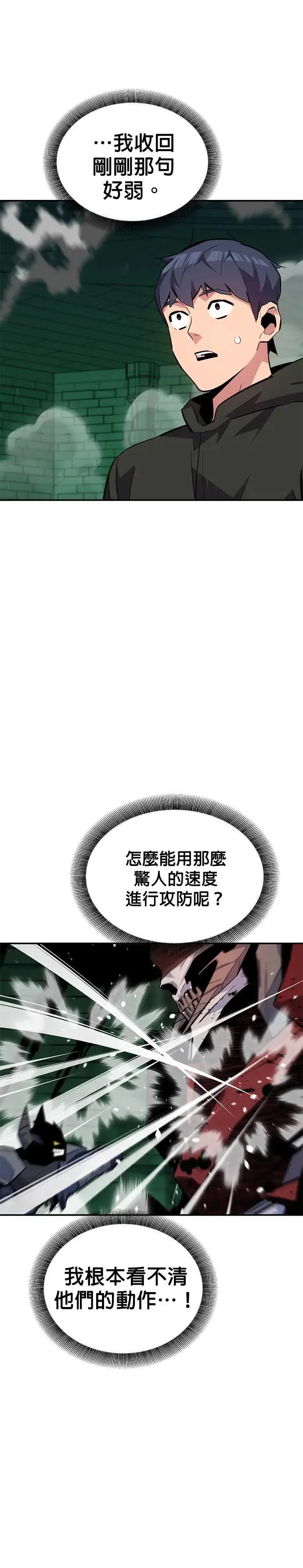 第87话 蚕食 第27页