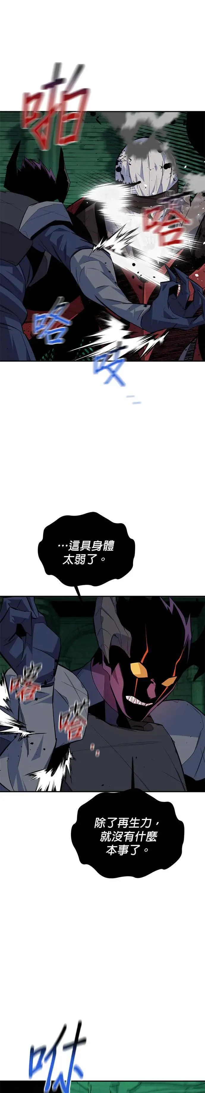第87话 蚕食 第28页