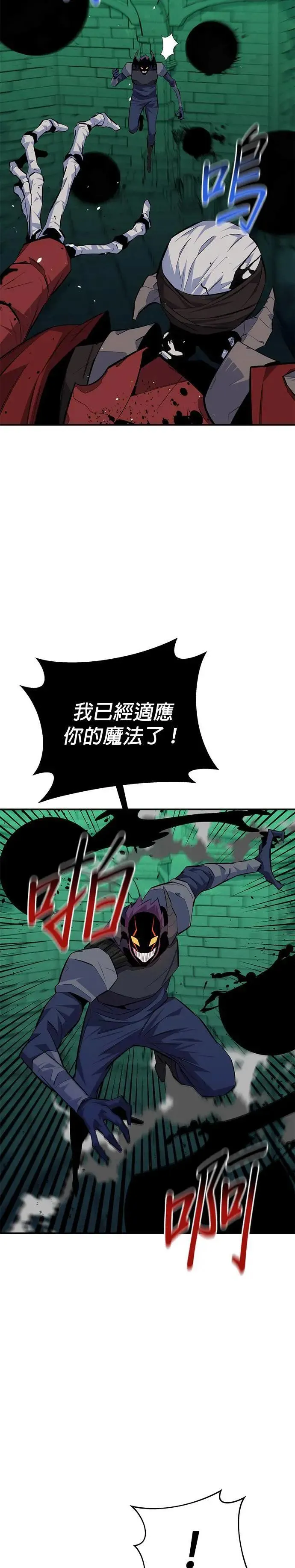 第87话 蚕食 第29页