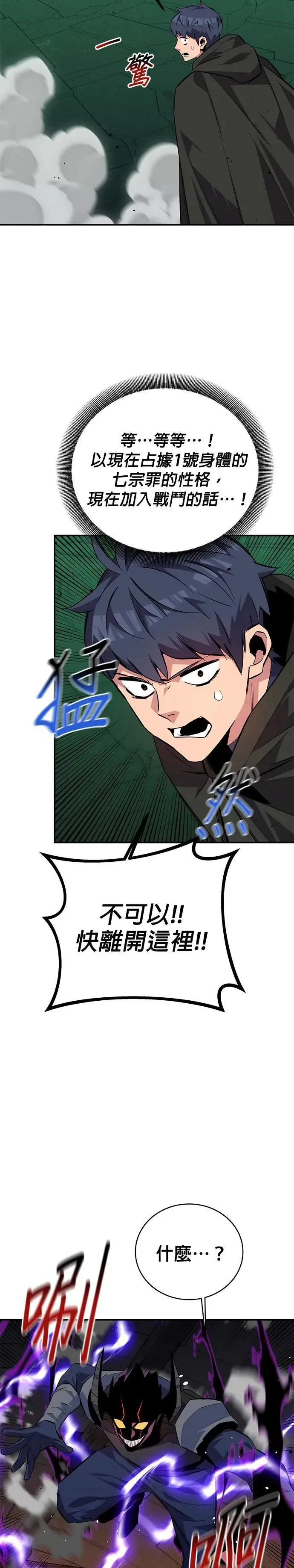 第87话 蚕食 第31页