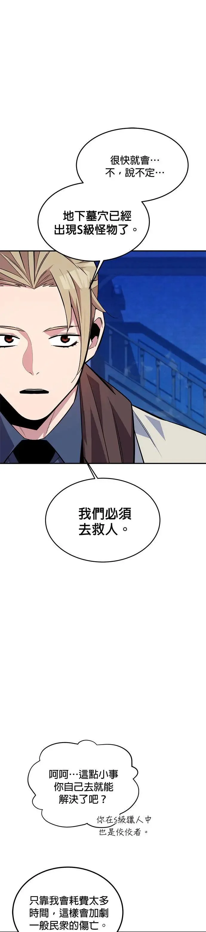 第87话 蚕食 第38页