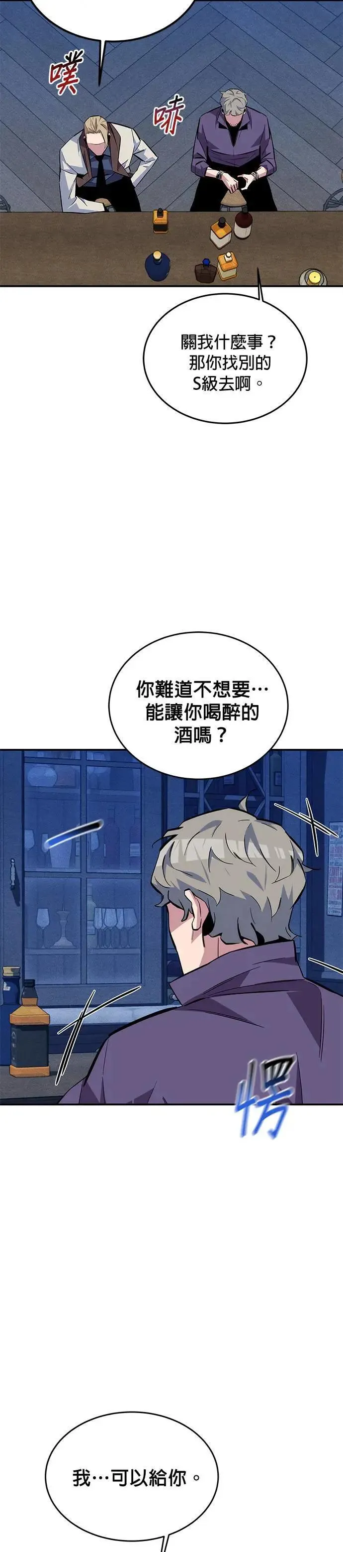 第87话 蚕食 第39页