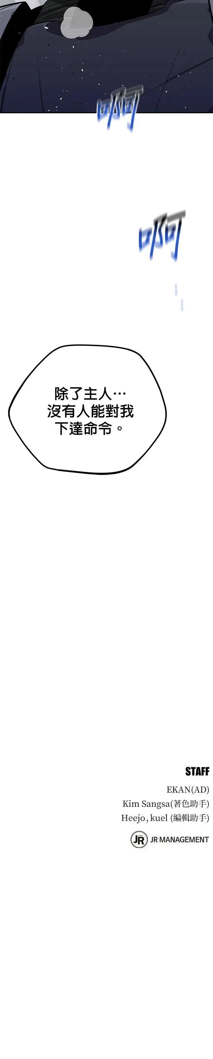 第87话 蚕食 第45页