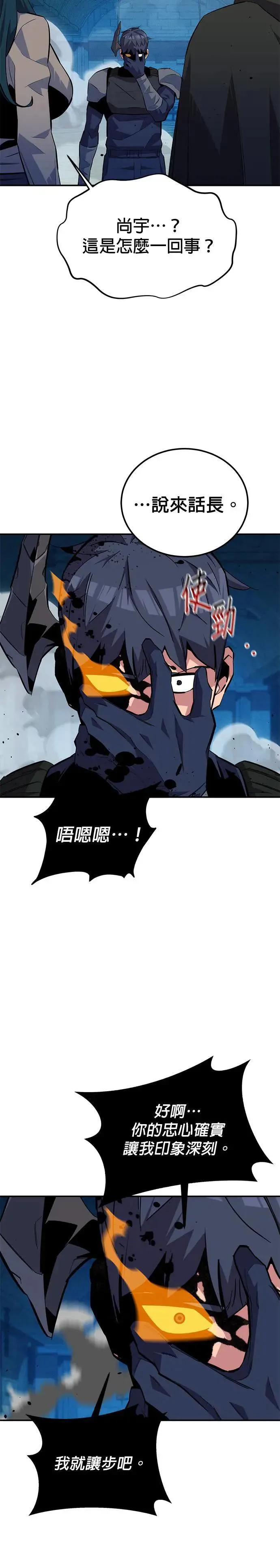 第88话 S级小队 第3页