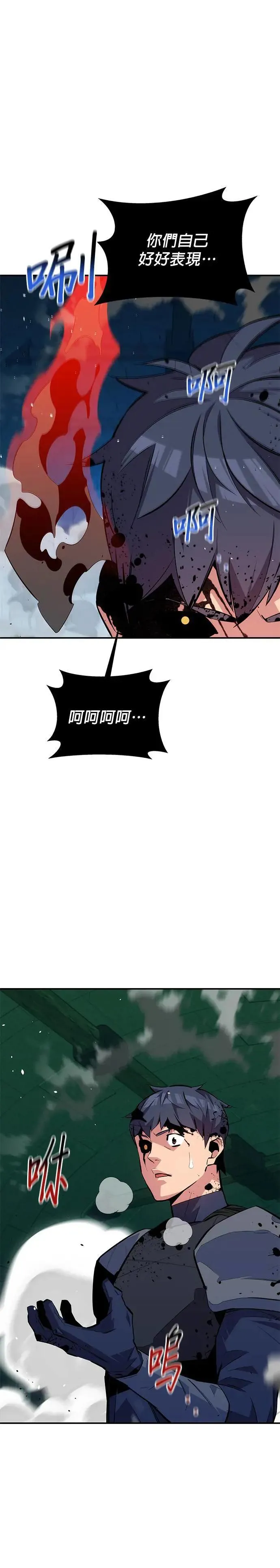 第88话 S级小队 第4页