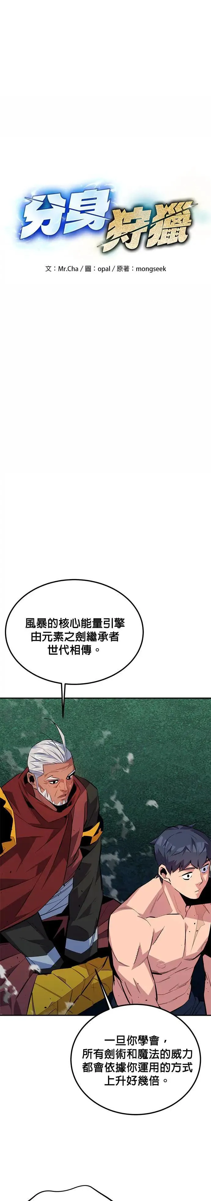 第88话 S级小队 第8页