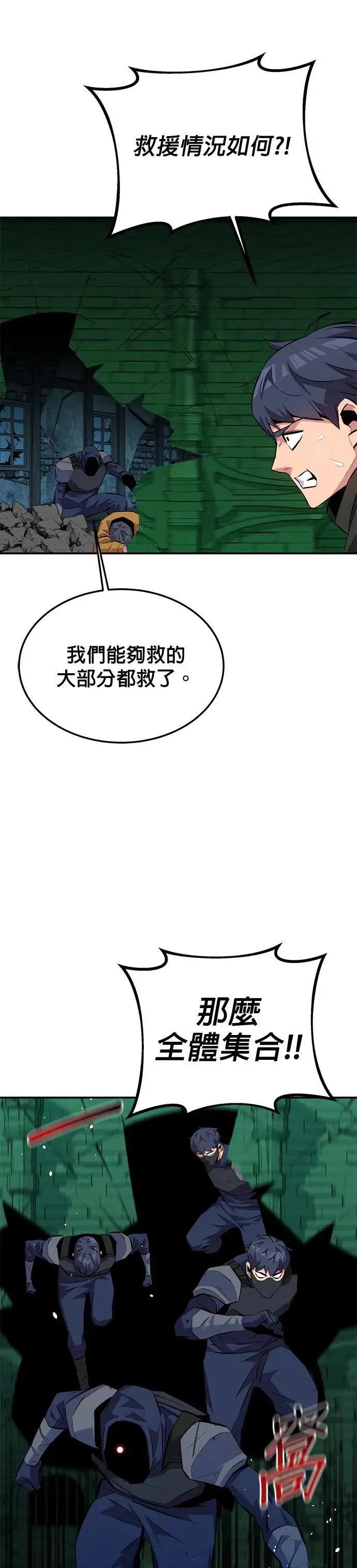 第88话 S级小队 第12页
