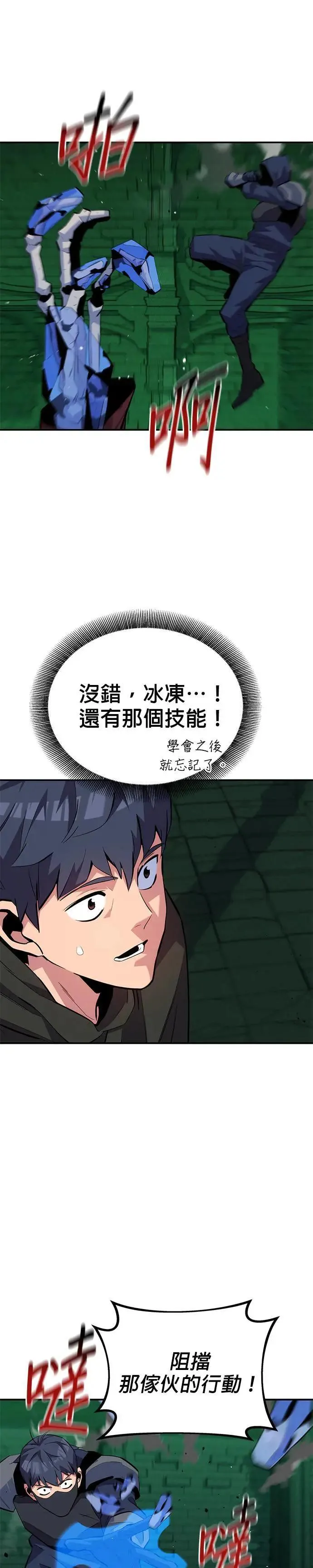 第88话 S级小队 第16页