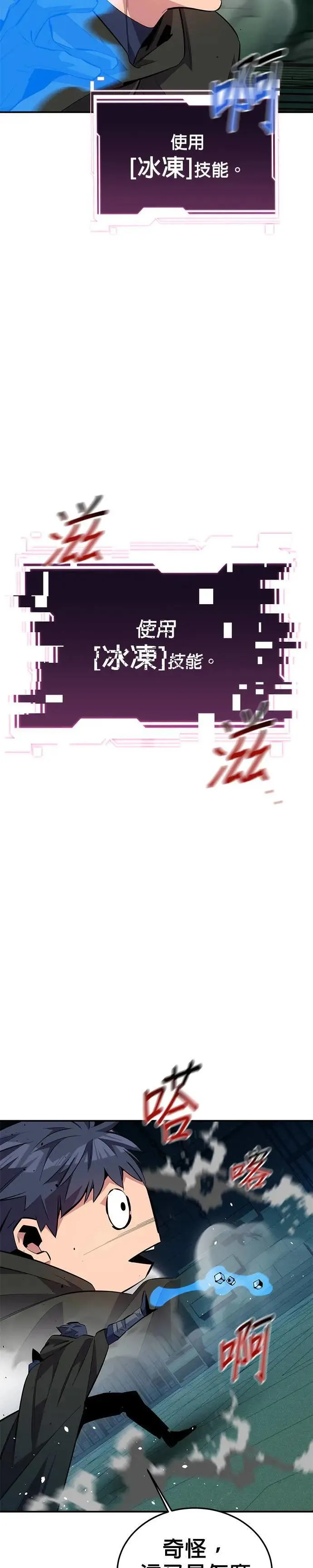 第88话 S级小队 第18页