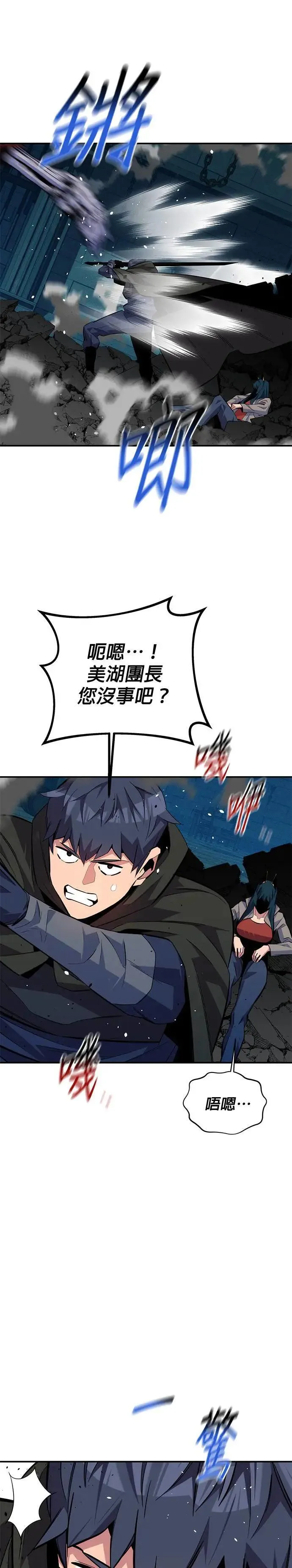 第88话 S级小队 第21页
