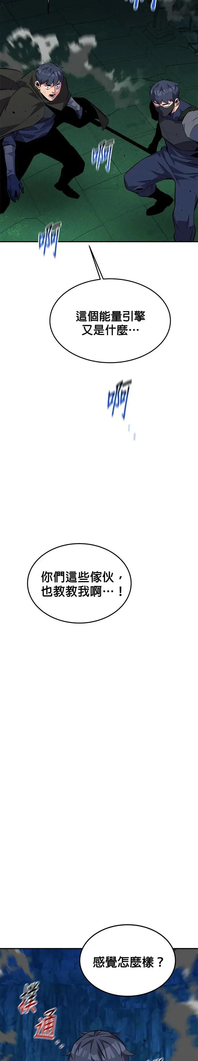 第88话 S级小队 第24页